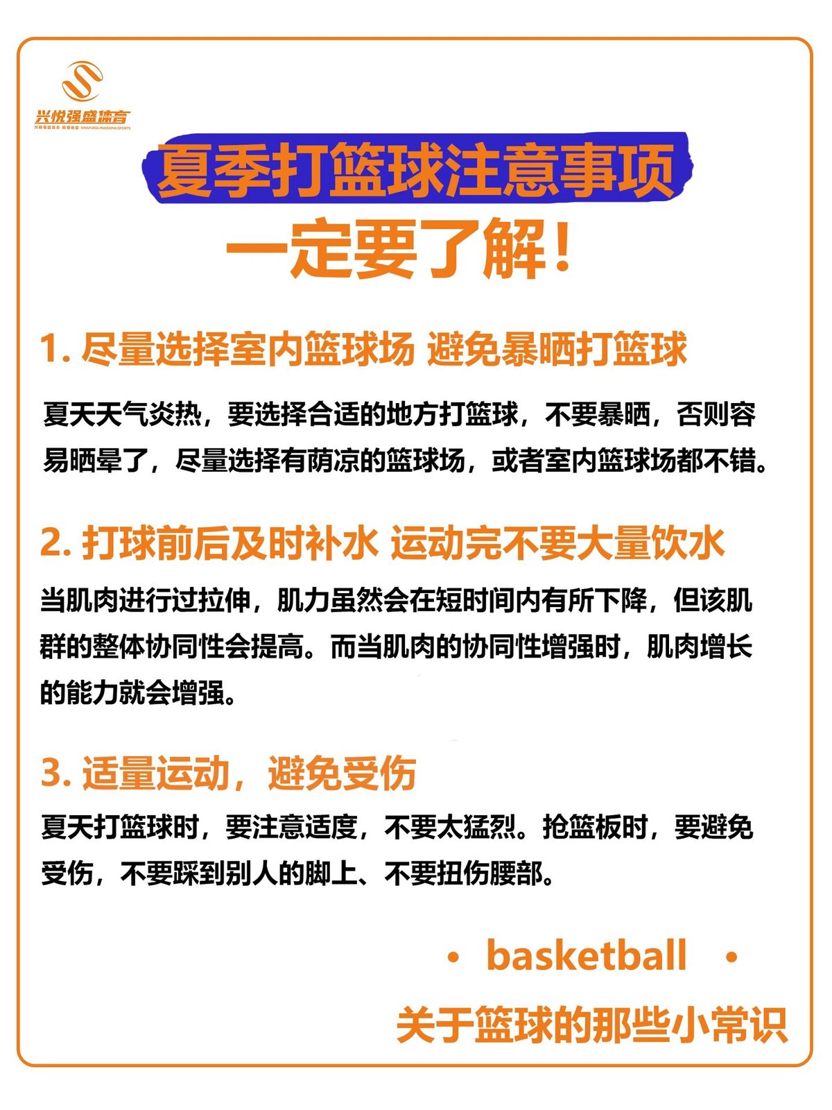 如何通过饮食和训练提高篮球运动员的体重
